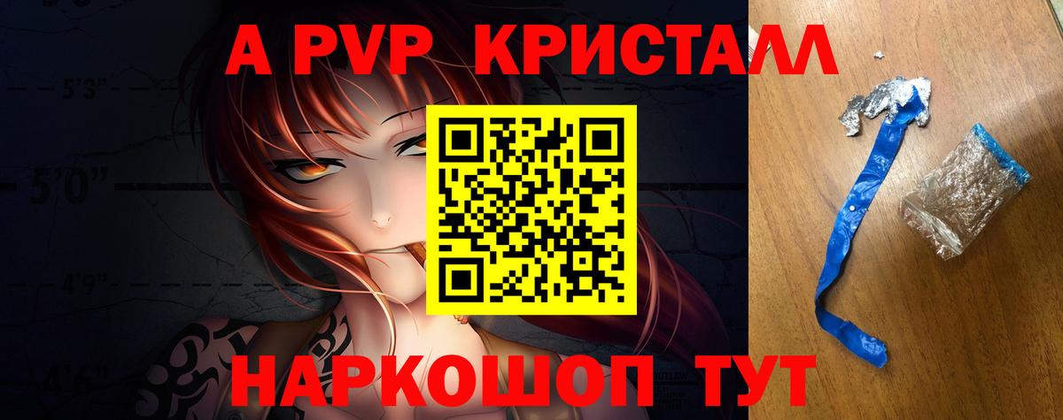 Alfa_PVP СК КРИС  Alfa_PVP кристаллы  Вход с VPN  Якутск  APVP VHQ 