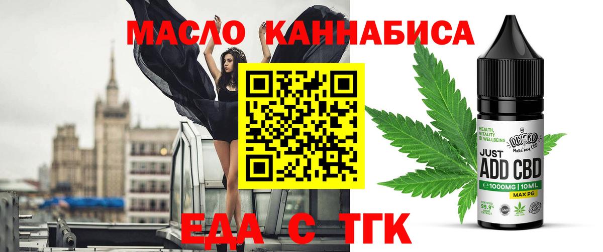 Якутск  Еда ТГК конопля  Вход с VPN 