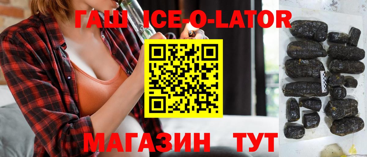 Гашиш Ice-O-Lator Якутск