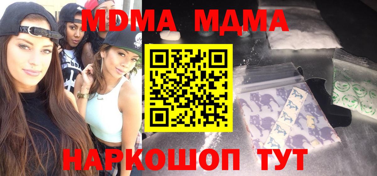 MDMA кристаллы  МДМА crystal  Вход с VPN  Якутск 