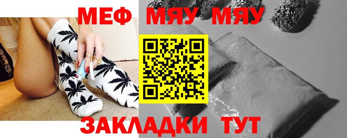 Меф кристаллы  МЯУ-МЯУ кристаллы  Вход с VPN  Якутск 