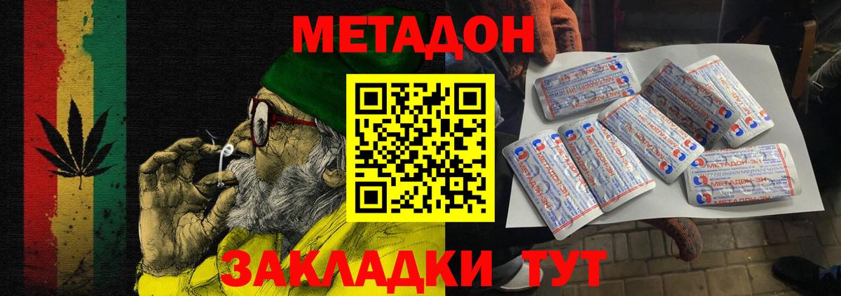 МЕТАДОН methadone  ссылка на мегу как войти  Якутск  нарко площадка какой сайт  Вход с VPN 
