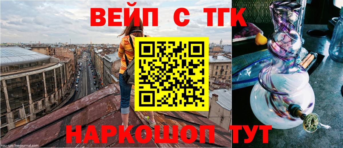 ТГК концентрат  ТГК жижа  Вход с VPN  Якутск 